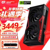 七彩虹iGame RTX 5060Ti Ultra W OC 8G  战斧豪华版AD 电竞游戏DLSS4 设计渲染台式机光追 台式游戏显卡 【5060Ti 8G】战斧DUO