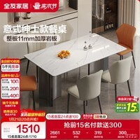 全友家居 岩板餐桌意式轻奢高级感客厅家用吃饭桌子4-6人办公桌新款