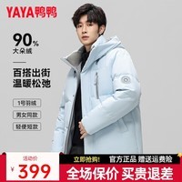 鸭鸭（YAYA）王一博同款羽绒服男士撞色拼接时尚百搭加厚连帽面包服外套男DY 冰川蓝色YE5B006142D 2XL 185/100A