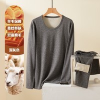 宜而爽圆领纯色保暖套装秋衣情侣款高弹力修身不勒肉暖羊毛双面绒 【男款】深灰 4XL