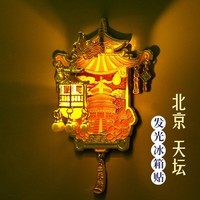 北京故宫大吉宫灯冰箱贴发光灯笼博物馆文创北京伴手礼生日礼物 北京. 天坛灯笼冰箱贴 （礼盒装）