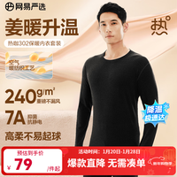 网易严选新品热咖302暖姜保暖内衣240g重磅7A抗菌柔软透气不闷汗秋衣秋裤 A款240g升级-星云黑-男款 L