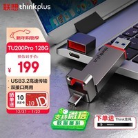 thinkplusThinkPlus联想 128G 移动固态u盘 双接口USB3.2 Type-c高速传输大容量手机电脑办公u盘tu200pro