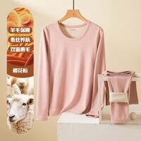 宜而爽圆领纯色保暖套装秋衣情侣款高弹力修身不勒肉暖羊毛双面绒 【女款】樱花粉 4XL