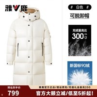 雅鹿【高充绒300g鹅绒】高蓬羽绒服男女冬季过膝情侣防寒保暖外套 白色 S /165