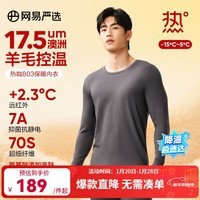 网易严选新品热咖803羊毛控温加厚保暖内衣70S超细德绒亲肤7A抗菌美肤衣 男款-岩灰 XL