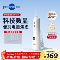 博皓（prooral）【正畸适用】冲牙器手持立式洗牙器带数显屏幕水牙线洁牙器 5025Plus 象牙白【新年礼物】