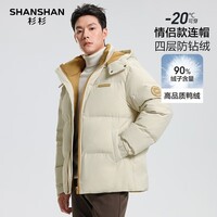 SHANSHAN杉杉【男女同款】羽绒服男冬加厚保暖防风连帽长袖时尚休闲外套 米色 L /175