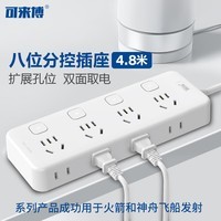 可来博航天级新国标多孔位扩展插座宿舍家用办公桌面插排/电源插线板排插 总控/分控/安全保护门 【分控】4位扩展8位全长4.8米
