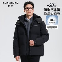SHANSHAN杉杉【男女同款】羽绒服男冬加厚保暖防风连帽长袖时尚休闲外套 黑色 3XL /190