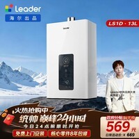 海尔出品统帅13升天然气燃气热水器京东自营上门安装 以旧换新 家用恒温水气双调节能抗风防冻13LS1D