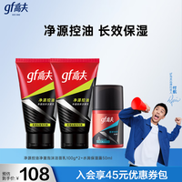 高夫（gf）男士套装护肤品保湿送男友新年礼物 3件套(洁面*2+乳)