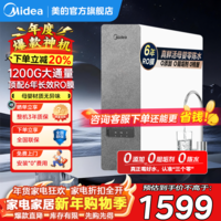美的(Midea)白泽1200G大通量净水器家用鲜活零陈水净水机6年长效RO滤芯反渗透厨下式净水器零阻垢剂直饮净饮机 白泽1200G