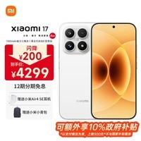 小米（MI）小米 17 第五代骁龙8至尊版 7000mAh 小米金沙江电池 白色 12GB+256GB 5G手机