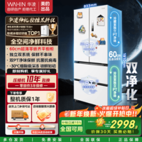 美的（Midea）出品华凌神机547 零嵌入60cm薄法式多门双系统双循环全空间净味一级能效冰箱HR-547WUFPZ