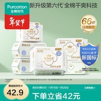 全棉时代医护级奈丝公主卫生巾超净吸全棉表层日用卫生巾护垫单包组包 【必囤】超净吸日用组包 245mm 46片 +护垫20片