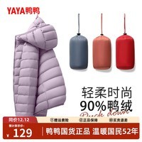 鸭鸭（YAYA）佟丽娅同款轻薄羽绒服女新款秋冬季休闲短款连帽轻便韩版排骨外套 浅紫色 XL