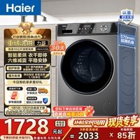海尔（Haier）滚筒洗烘一体10KG全自动洗衣机带烘干 超薄 懒人家用大容量带烘干 一级能效HMAX29S 家电换新补贴 10KG洗烘 滚筒