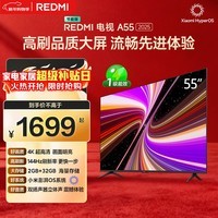 小米（MI）REDMI智能电视A55  55英寸144Hz高刷2GB+32GB L55RB-RAE平板显示器智慧屏彩电屏幕