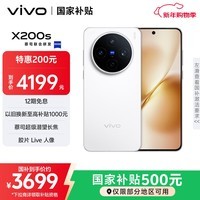 vivo X200s 16GB+256GB 直白 国家补贴 蔡司超级潜望长焦 湿手秒开超声波指纹 拍照 AI手机