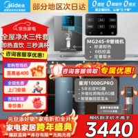 美的星河1000G PRO净水器家用加热直饮一体机壁挂式餐边柜管线机ro反渗透直饮机厨下式净饮水机套装 【星河全屋净热即饮三件套】