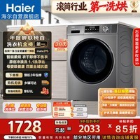 海尔（Haier）滚筒洗衣机全自动带烘干洗烘一体 10公斤大容量 超薄 家电国家补贴 京东自营29S 一级能效以旧换新