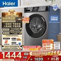 海尔（Haier）滚筒洗衣机全自动单洗 10公斤一级能效懒人超薄家用大容量巴氏除菌MAX29S家电换新补贴 以旧换新 10KG单洗 滚筒