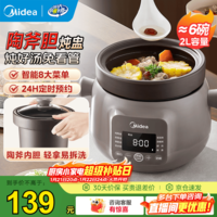 美的(Midea)电炖锅1-2人电炖盅炖锅 家用燕窝炖盅陶瓷炖汤盅电炖锅婴儿辅食小炖锅煲汤电炖锅电砂锅煲汤锅 原矿紫陶胆=6碗 2L DGE2056