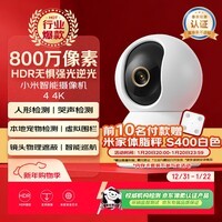 小米智能摄像机 4家用云台摄像头800万像素4K超清室内监控360度无死角带夜视手机远程婴儿宠物