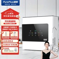 PUREPLUS反渗透净水器800g家用厨下式直饮多级过滤10寸通用滤芯自来水过滤双水增压远大健科净水器75G 600G反渗透净水器【不包安装】