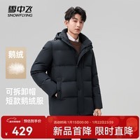 雪中飞2025新款男士鹅绒短款羽绒服冬季休闲户外简约男羽绒舒适 藏青色|5019 XL / 180/96A