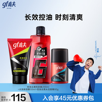 高夫（gf）男士套装护肤品保湿送男友新年礼物 3件套(洁面+乳+洗发露)