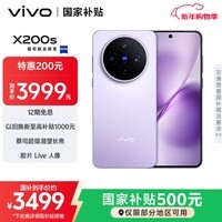 vivo X200s 12GB+256GB 淡紫 国家补贴 蔡司超级潜望长焦 湿手秒开超声波指纹 拍照 AI手机