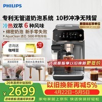 飞利浦（PHILIPS）【行业爆款】云朵咖啡机新3系EP3341/62家用/全自动意式浓缩冷萃研磨一体咖啡机 一键奶咖 礼物