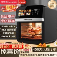 荣事达（Royalstar）空气炸锅家用11L大容量智能大可视窗免翻面烤炸一体机果干机2025最新款厨房好物RS-AF980D黑