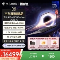 ThinkPad【国家补贴15%】X1 Carbon Aura AI 酷睿Ultra7-356H 全互联商务办公笔记本电脑32G 1TB 2.8K OLED