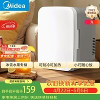 美的（Midea）迷你冰箱小冰箱小型家用车载户外露营冷藏制冷加热宿舍出租房办公室电冰箱节能省电 DC-3D01MB