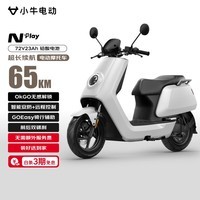 小牛（XIAONIU）NPlay电动摩托车铅酸电池 智能长续航通勤代步电瓶车【整车送到家-无服务费】N1S珍珠白