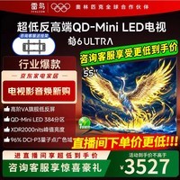 FFALCON雷鸟 鹤6 Ultra 25款（PLUS版） 55英寸 MiniLED家电 超高对比度 无开机广告 55S595C Ultra 55英寸