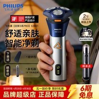 飞利浦剃须刀电动男士刮胡刀 全新3系高性能版胡须刀全身水洗电须刀须刨送男友老公礼物 新款高配3系Pro 蓝银色【旋风净剃 亲肤舒适】