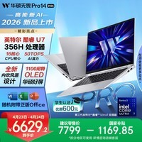 华硕无畏Pro14 酷睿版 2026 国家补贴15% 第3代Ultra7 AI轻薄本笔记本电脑（32G 1T 1100尼特OLED） 