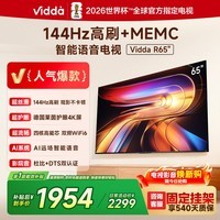 Vidda海信电视65英寸 R65 一级能效 144Hz高刷 32G【保价30天】液晶游戏电视 65V1Q-R 65英寸 【咨询客服送挂架】