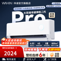 华凌空调【国家补贴】神机二代 一级能效卧室挂机 超省电MAX变频冷暖大风口客厅卧室空调挂机升级PRO 神机二代 pro 大1.5匹 35HE1ⅡPro【满配】
