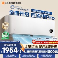 小米米家空调 巨省电Pro 1匹 超一级能效 双缸压缩机 空调挂机 26GW-NA20/V1A1 整机十年质保