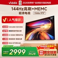 ViddaR75 2025 海信电视 75英寸 超高清超薄电视 2+32G 全面屏【保价30天】智能液晶电视75V1Q-R 75英寸 【咨询到手更优惠+挂架】