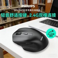 飞利浦（PHILIPS）SPK7547无线鼠标 蓝牙鼠标 双模办公鼠标轻音人体工学鼠标苹果MAC台式笔记本通用 黑色