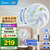 美的（Midea）电风扇家用远距送风遥控智能落地扇七叶智能感温立式电扇宿舍卧室摇头 AI声控风随温变款35AS