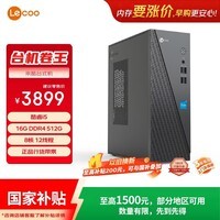 联想（Lenovo）来酷 Lecoo商务办公台式电脑主机(13代i5-13420H 16G内存 512GB SSD 正版win11)