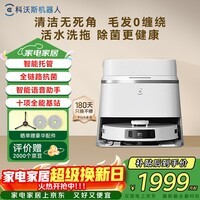 科沃斯扫地机器人T30PRO皓月银上下水版扫拖一体毛发零缠绕无级悬停灵动恒贴边DDX14