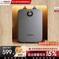 博世进口品质节能省电一级能效7.5L迷你电热水器速热恒温增容储水式小厨宝 TR 3120 T 7.5-3 SGMH